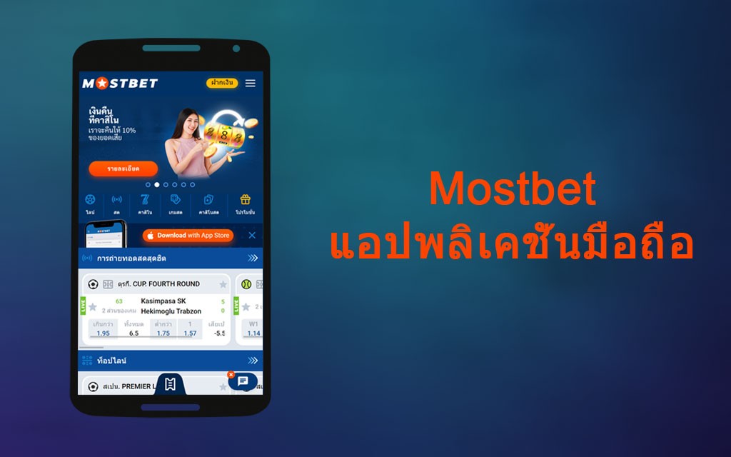 Mostbet Mobile app